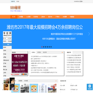 网站优化推广,上海SEO,北京SEO,广州SEO,深圳SEO,嘉兴seo,海南seo,SEO公司