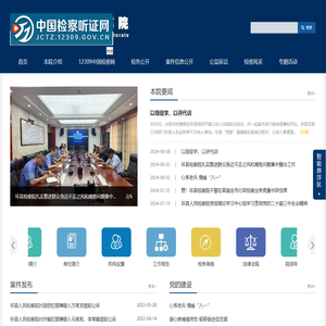 环县人民检察院