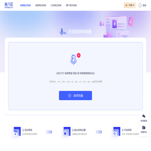 万能格式转换器在线使用