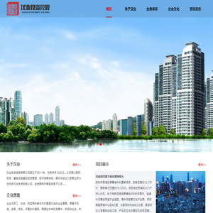 汉业投资控股有限公司