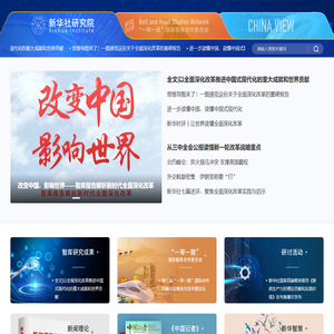 新华社研究院