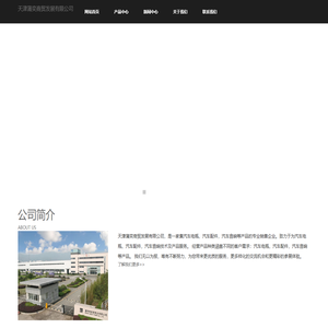 天津蒲奕商贸发展有限公司