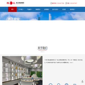 广州珠江管业科技有限公司