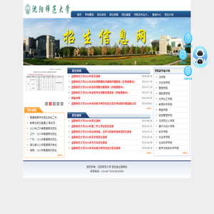 沈阳师范大学招生网