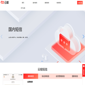 国内/国际短信平台