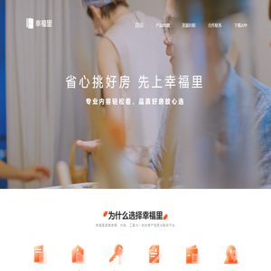 幸福里APP
