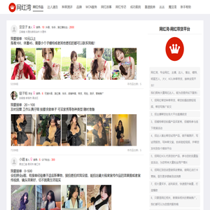 网红湾带货平台