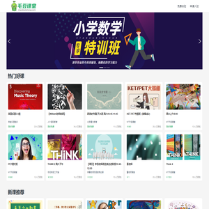 毛豆课堂