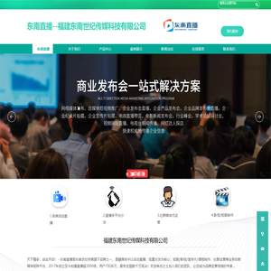 东南直播东南直播