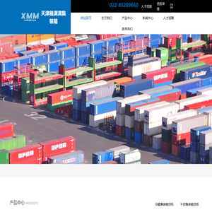 天津箱满满集装箱有限公司