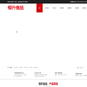 恒升（新乡）食品有限公司