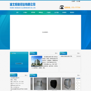 湖北恒奥铝业有限公司