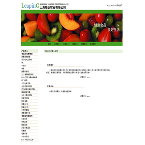 上海羚跃实业有限公司