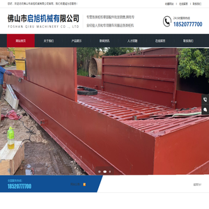 佛山市启旭机械有限公司