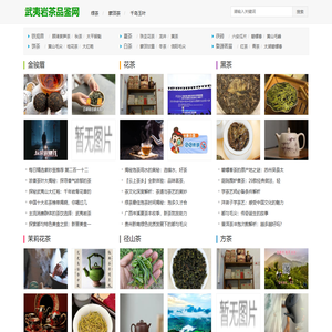 武夷岩茶品鉴网