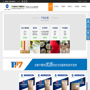 广东苏比化工有限公司专业生产涂料