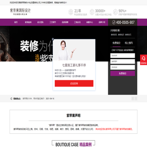 无锡紫苹果装饰首页