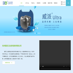 杭州星辰三比齿科器材有限公司