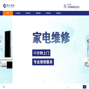 佛山市南海区阁立电器维修服务中心