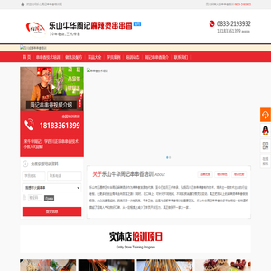 成都串串香技术培训学校