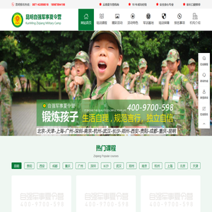 【自强】2024昆明夏令营