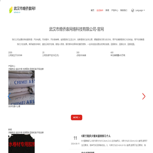 武汉市煜侨袁网络科技有限公司
