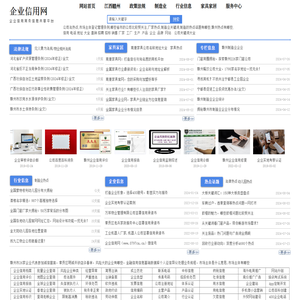 企业信用网