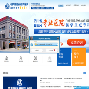 成都白癜风专科医院