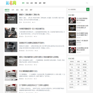 起名网