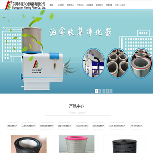 东莞市佳兴滤清器有限公司