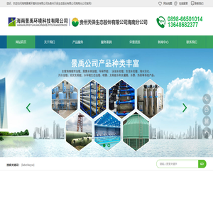 海南景禹环境科技有限公司