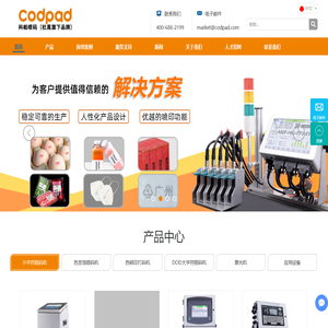 喷码机