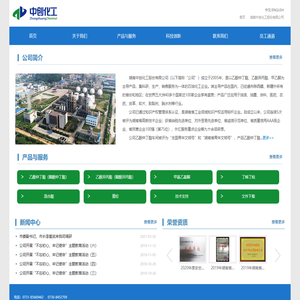 湖南中创化工股份有限公司