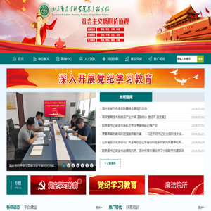 山东省农业科学院茶叶研究所