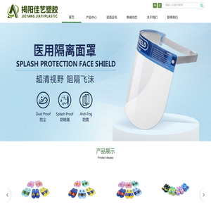 揭阳市佳艺塑胶制品有限公司