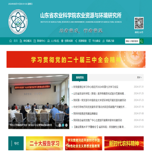 山东省农业科学院农业资源与环境研究所