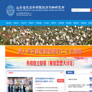山东省农业科学院经济作物研究所