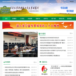 山东省农业科学院休闲农业研究所