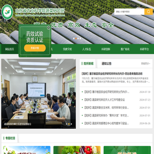 山东省农业科学院蔬菜研究所