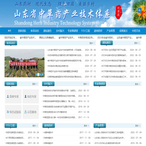 山东省中草药产业技术体系