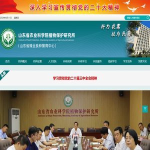 山东省农业科学院植物保护研究所