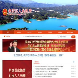潮州市潮安区人民政府网站