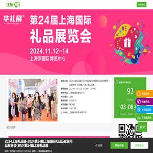 上海礼品展