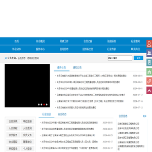 云南省水利工程行业协会