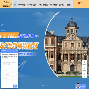 【TESOL官网】TESOL官方考试中心!TESOL国际英语教师资格证