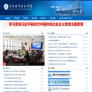 宁夏体育职业学院