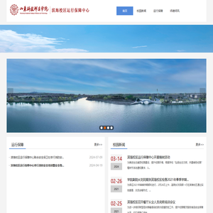 滨海校区运行保障中心