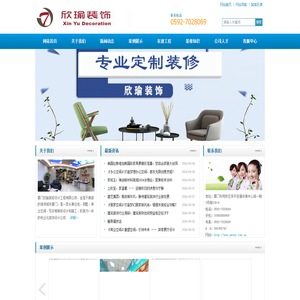 厦门欣瑜装修设计工程有限公司