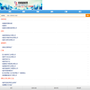 成都建材网