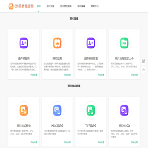 照片处理制作工具